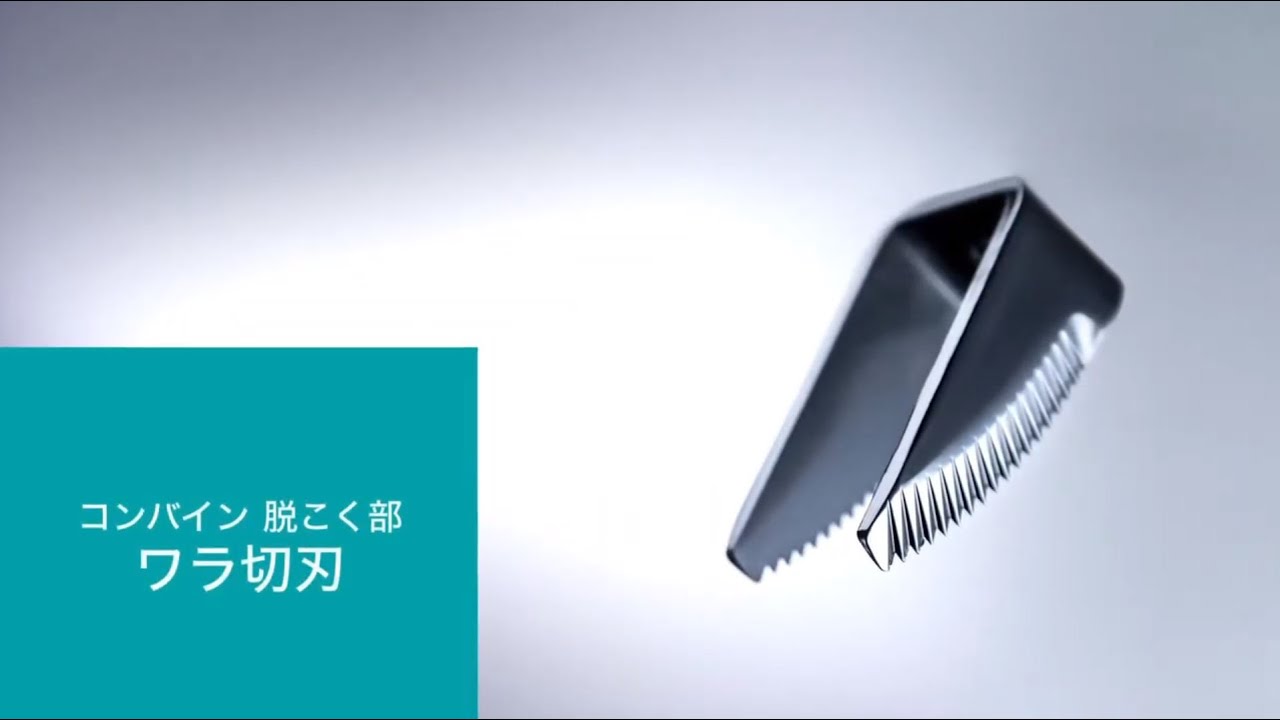 ワラ切刃の点検・交換方法｜コンバインのセルフメンテナンス ｜セルフ