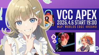 【VCC APEX】なんだこのチーム！よろしくお願いします【ぶいすぽっ！/英リサ】