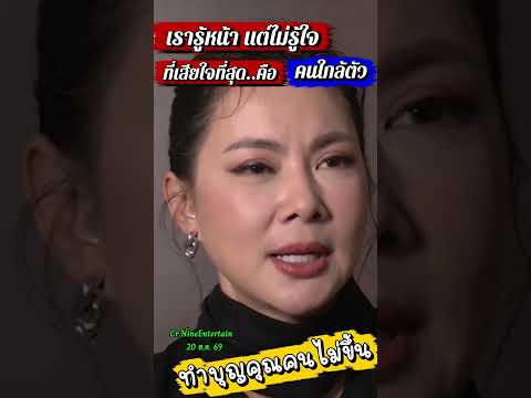 #บุ๋มปนัดดา 