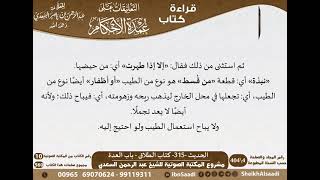 09-كتاب الطلاق من شرح الشيخ السعدي على عمدة الأحكام   كبار العلماء image