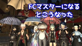 【しくじり先生】FCマスターになるとこうなる！俺のようなFCマスターになるな！