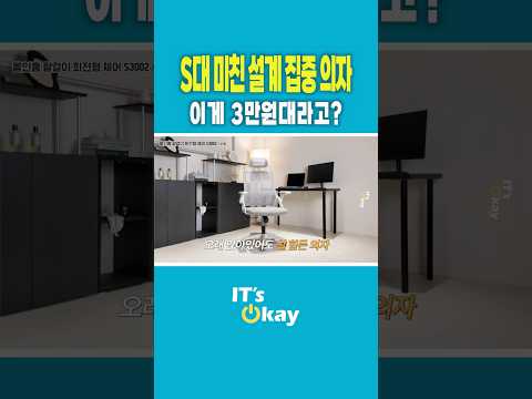 이 의자, 오래 앉아도 허리가 덜 아프고 집중력이 올라가는 이유 #의자추천 #가성비의자 #사무용의자