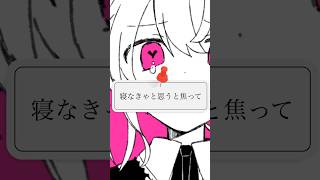 - 不安で眠れない