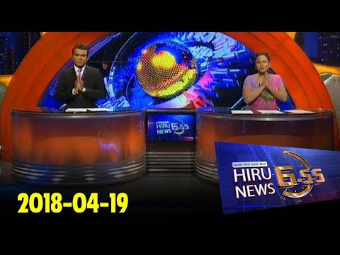 Hiru News 6.55 PM | 2018-04-19
