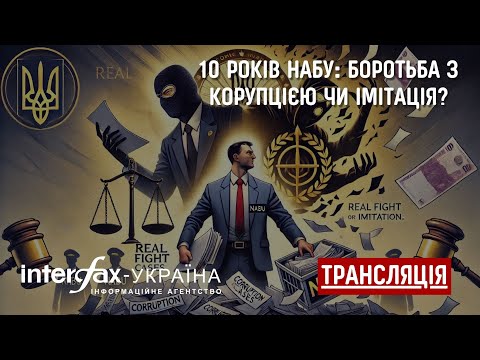 Interfax-Ukraine to host press conference '10 years of NABU: fight against corruption or imitation?'