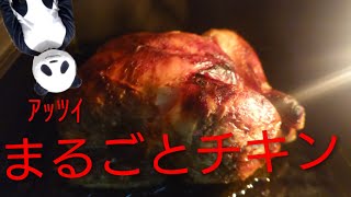 【激アツ】でっけぇチキンをまるごと食べようとした！