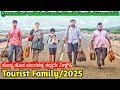 ಶ್ರೀಲಂಕಾ ಇಂದ ಇಂಡಿಯಾ ಗೆ ಬಂದ ಕಟುಂಬ TouristFamily