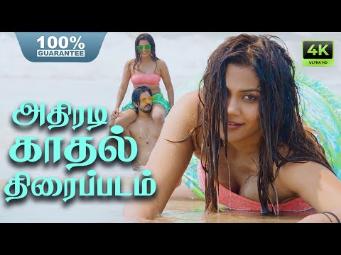 Adiradi Kadhal