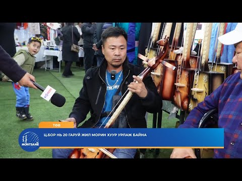 Төв: Ц.Бор 20 гаруй жил морин хуур урлаж байна