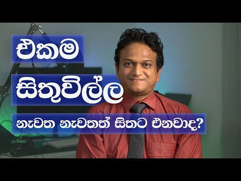 Ruminations | එකම සිතුවිල්ල නැවත නැවතත් සිතට එනවාද?