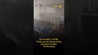 15 նորածին է զոհվել Պակիստանի ծննդատանը բռնկված հրդեհի հետևանքով