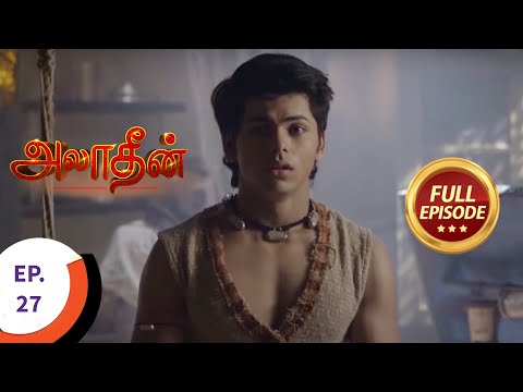 Aladdin - அலாதீன் - Ep 27 - Full Episode