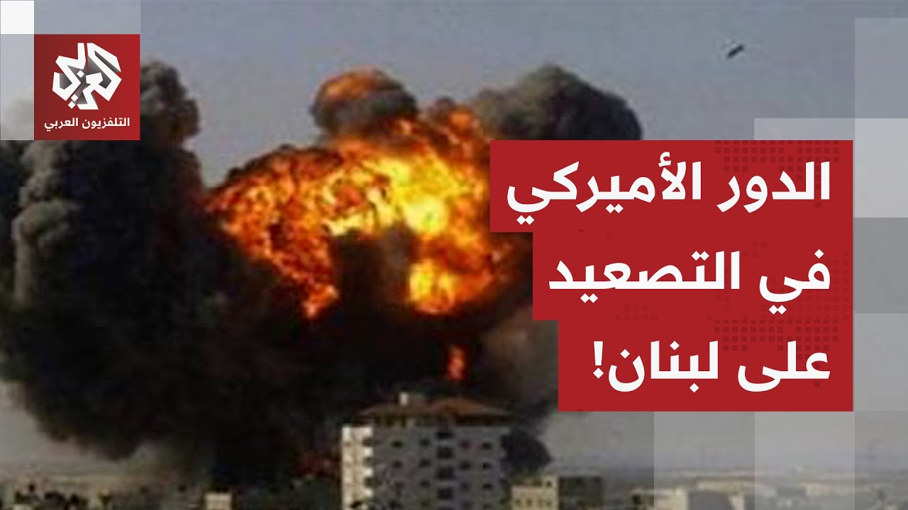 ما موقف واشنطن من الخروقات الإسرائيلية في لبنان بصفتها راعية لاتفاق وقف إطلا