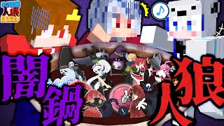 【マイクラ人狼】鍋がおいしい季節になったから『闇鍋人狼』で盛り上がろうぜwww  #ゆっくり実況 #おどみん #人狼クエスト