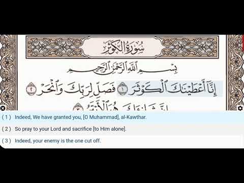 108 - Surah Al Kawthar - Dr Ayman Suwayd - Teacher - Learn Quran Tajweed