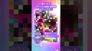 【#ポケポケ 】02/20今日の無料パック開封です！ #shorts #ポケポケ開封チャレンジ #夢幻パレード #ポケモン #pokemon #ポケットモンスター