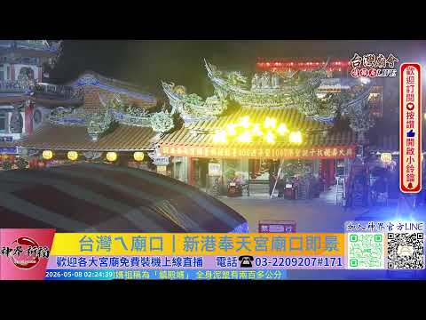 新港奉天宮廟口