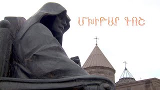 Մխիթար Գոշ