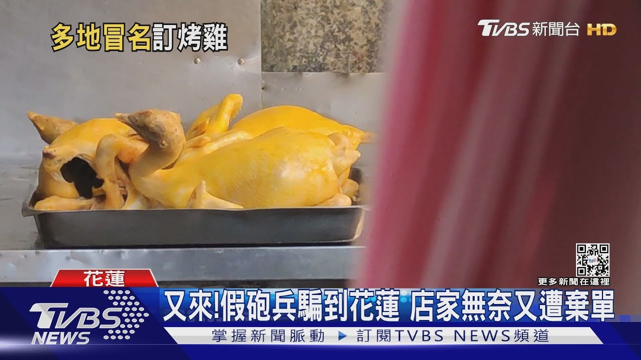 又來!假砲兵騙到花蓮 店家無奈又遭棄單