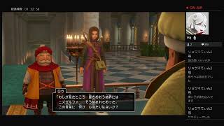 【実況付き】ドラコンクエスト11s　#32　【過ぎ去りし時を求めて】