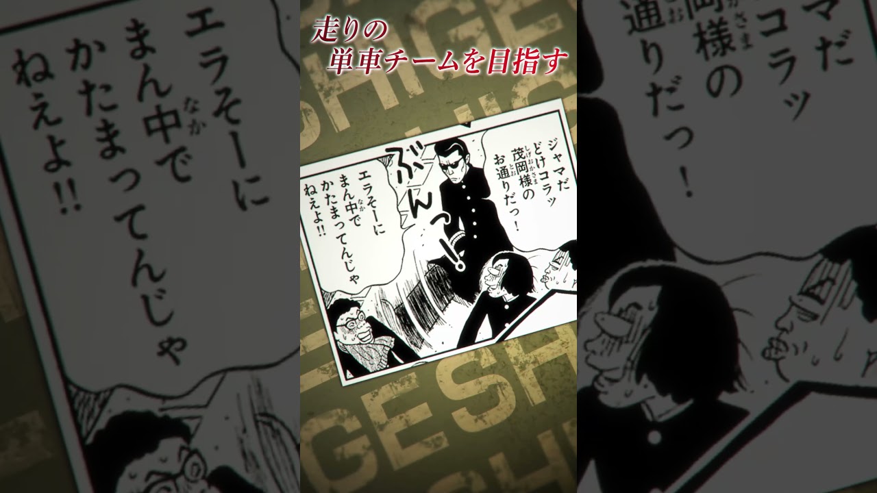 マコVSモモカンの父娘闘争決着！『湘南爆走族』の最新作、第６巻!!