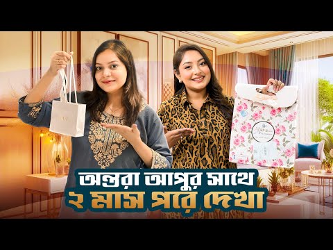 অন্তরা আপুর সাথে ২ মাস পরে দেখা 😍 | Jahan Eity | Nusrat Jahan Ontora 