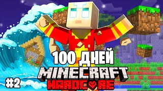 Я Прожил 100 Дней за Аватара в Майнкрафт Хардкоре с 1000 МОДАМИ! #2