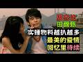 JH Ep4 JH越锤越实越扒越有 原来在周杰伦和田馥甄的作品中还藏着这么多细节