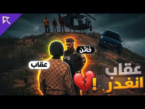 عسكري طرف عقاب المخلوط لستيف وانقاذ سايكو باخر لحطة 🤯🔥! | ريسبكت