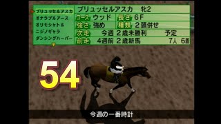 HorseBreaker 超だらだら実況【遥香モード】#54  貴重な1勝も93位だって、ヤバいなw