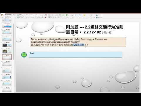 【德国驾照官方理论考题讲解】2.2.12-102