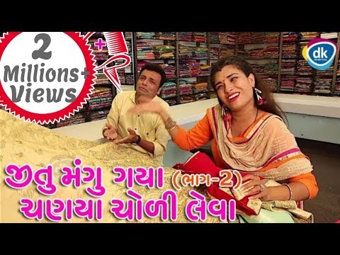Jitu Mangu Gaya Chaniya Choli Leva (Part 2) -Jitu Greva| Navratri 2018 | Comedy Video