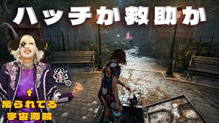 ハッチに入るか宇宙海賊を救うか究極の選択【デッドバイデイライト】　#DeadbyDaylightPartner