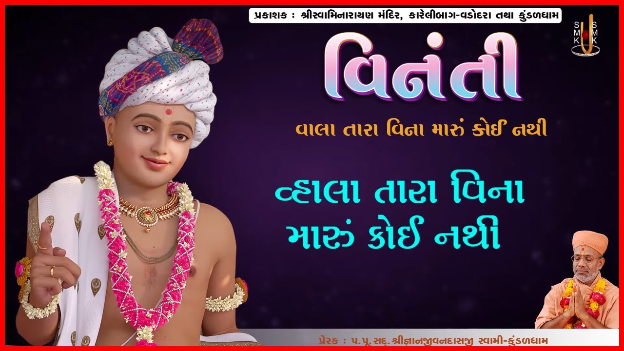 વિનંતી