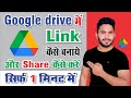 How To Create Google Drive Link On Mobile How To Share Google Drive Link Google Drive