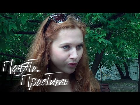 СБОРНИК СЕРИЙ 2022 - Понять. Простить