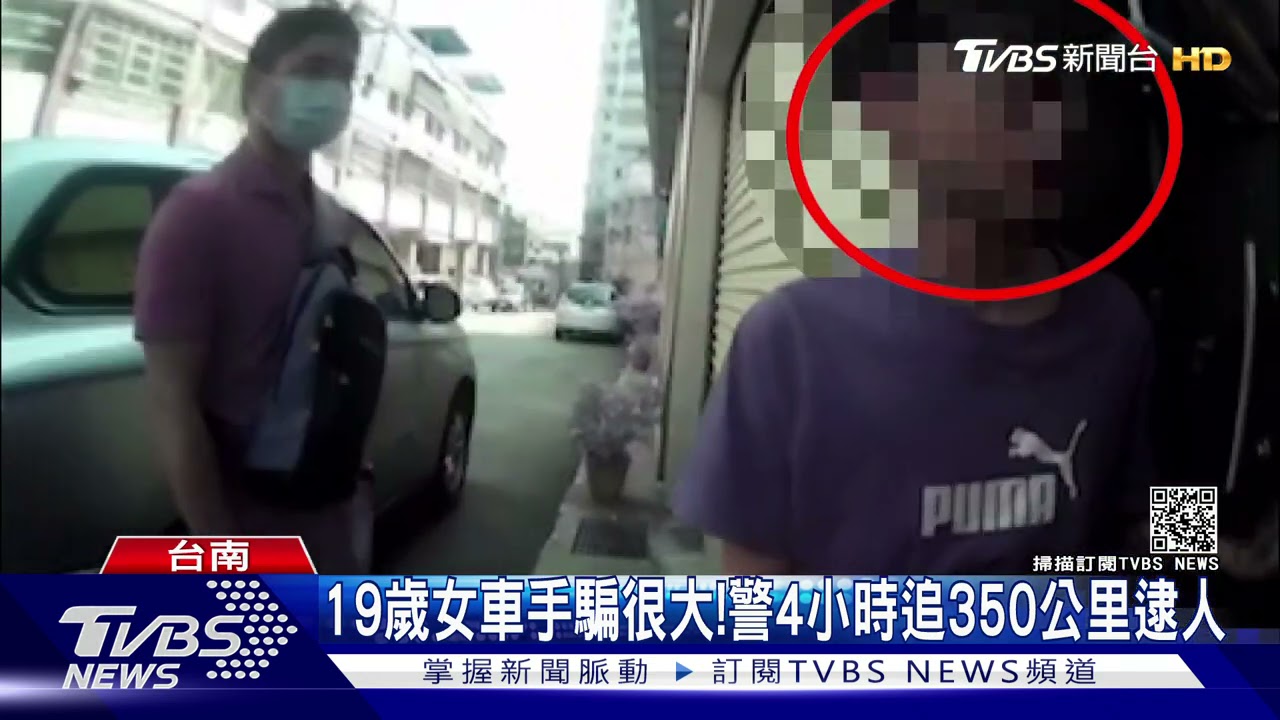 19歲女車手騙很大! 7旬婦交付現金嫁妝還鞠躬道謝