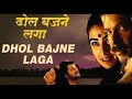 Dhol Bajne Laga - Anil Kapoor - Pooja Batra - Virasat