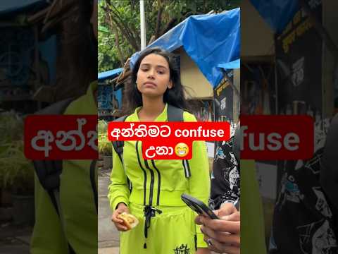 අන්තිමට උන වැඩේ 😁 #motivation #trending #viral #srilanka #shorts
