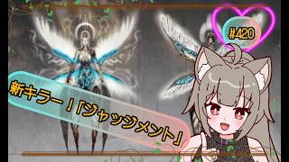 [DBD PTB]#420  新キラー「ジャッジメント」を研究するよー！ 主はキラーは普通並みですが鯖がとても苦手です