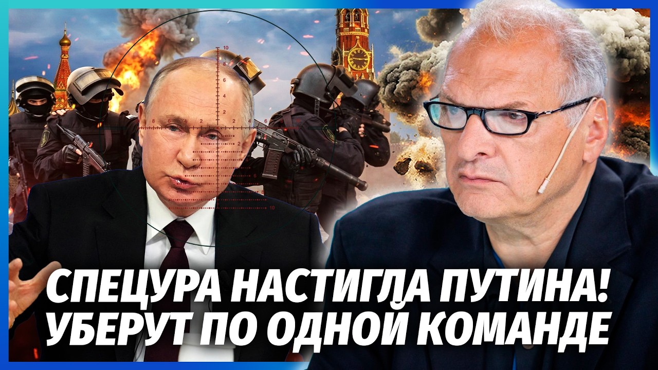 🔴Київ запустив ОПЕРАЦІЮ з ВІДСТОРОНЕННЯ ПУТІНА! Агентів закинули у ФСБ. В М?