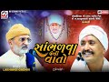Lakhansi Gadhvi સાંભળવા જેવી વાતો Rajbha Gadhvi શ્રધાંજ�