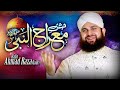 Shab E Meraj New Naat Hafiz Ahmed Raza Qadri Jashn E Meraj Un Nabi ﷺ