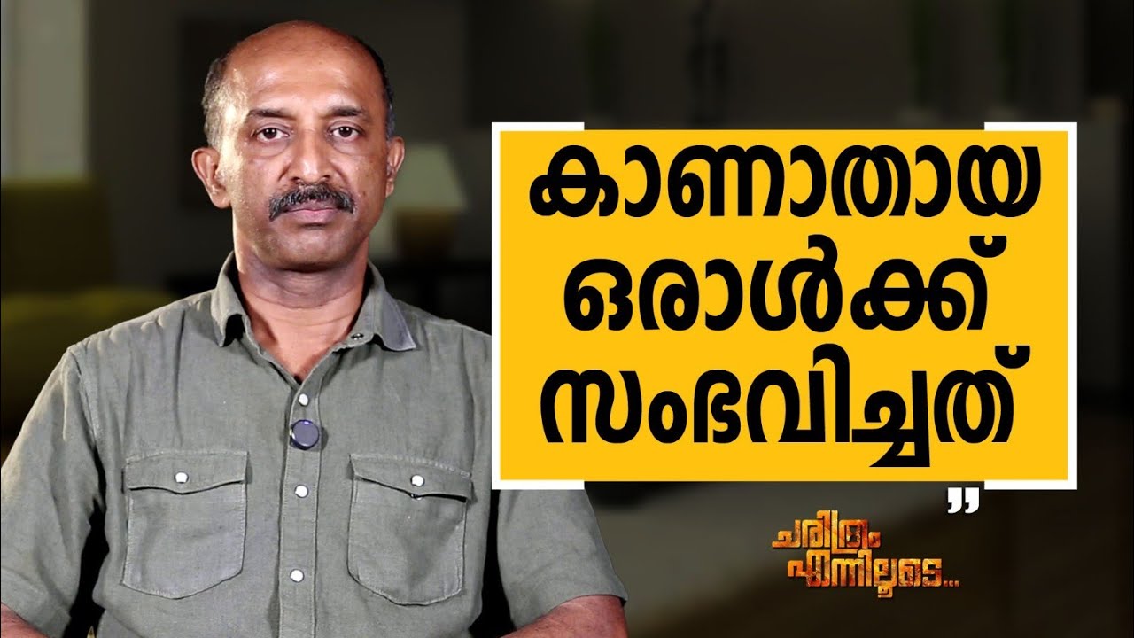 Jayakumar C - 01 | Charithram Enniloode | Jayakumar C | Safari TV