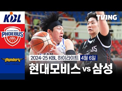 울산 현대모비스 VS 서울 삼성