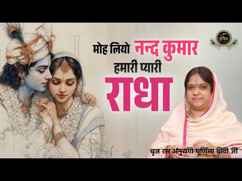 मोह लियो नंद कुमार