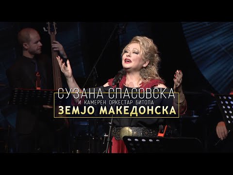 Suzana Spasovska i Kameren orkestar na Bitola - Zemjo Makedonska [Etno Simfonija - Live 2024]