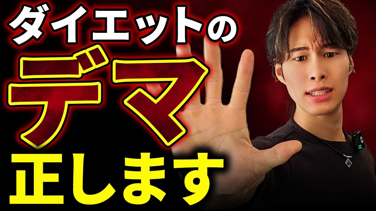 夜ご飯を食べると本当に太るのか？9割の人が騙されているダイエットの真実とは