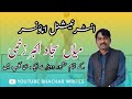 Announcer Sajjad Akbar Zakhmi New Dhora Best Volleyball Announcer Vollyball Match Mohsin Samot