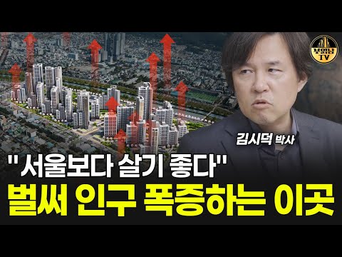 "순식간에 오를 거예요" 사람들 몰리고 있는 이곳 [김시덕 박사 2부]
